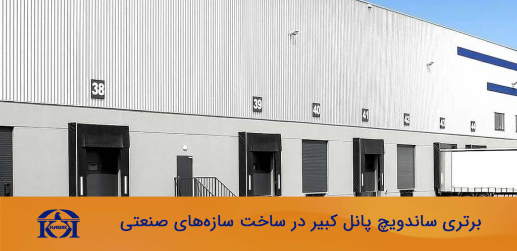 قیمت ساندویچ پانل 6 ساندویچ پانل کبیر