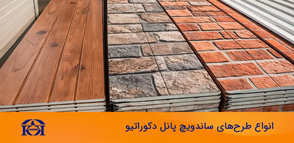 ساندویچ پانل دکوراتیو 3 ساندویچ پانل دیواری دکوراتیو