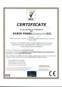 kabir panel CE - گواهینامه ها و تقدیرنامه ها